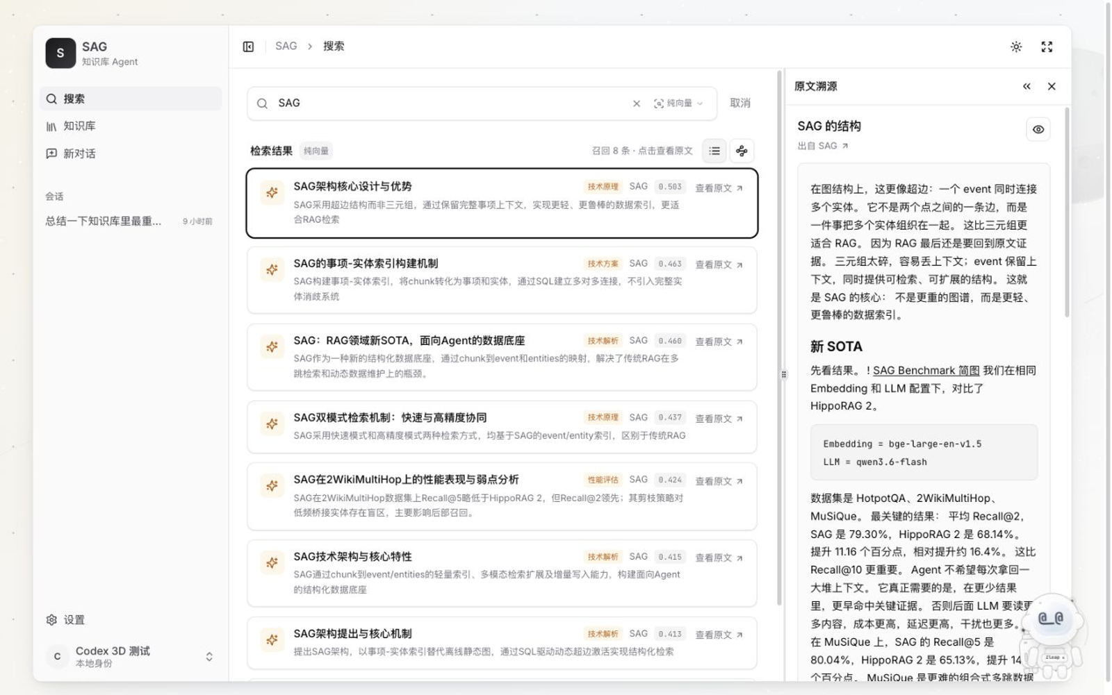 SAG 常规模式中的检索结果与原文溯源